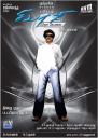 Rajnikanth, à l’affiche du blockbuster Sivaji